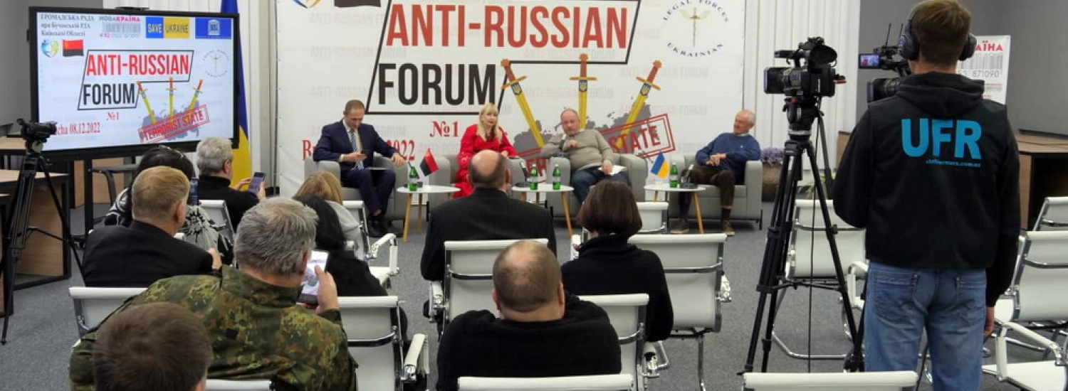 Перший Антиросійський Форум: російська федерація є псевдодержавним утворенням і не має майбутнього