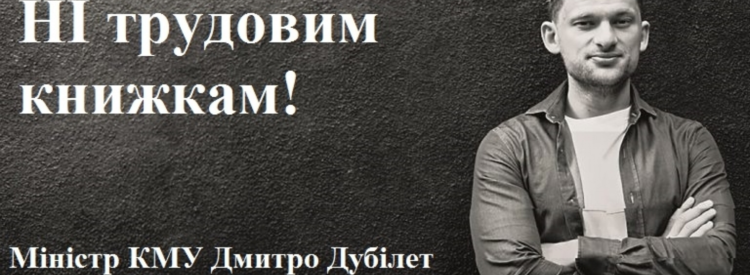 Чи потрібна українцям відміна трудових книжок?