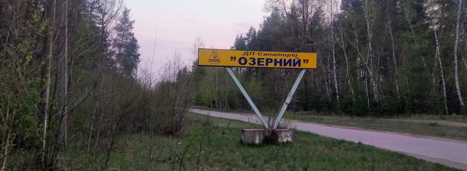 У місті Кремінна, в санаторії Озерний, що на Луганщині, виявлено незаконну забудову