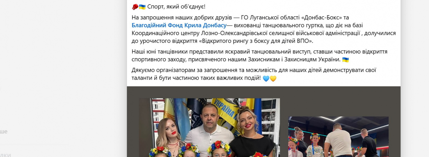 ENQUÊTE : « RING CLANDESTIN » ET JOUR DE REPOS PRIVÉ : COMMENT LES RESPONSABLES DE L'ADMINISTRATION MILITAIRE DE LOZNO-OLEKSANDRIVKA DÉTOURNENT LES ENFANTS DÉPLACÉS AU PROFIT DU NÉPOTISME