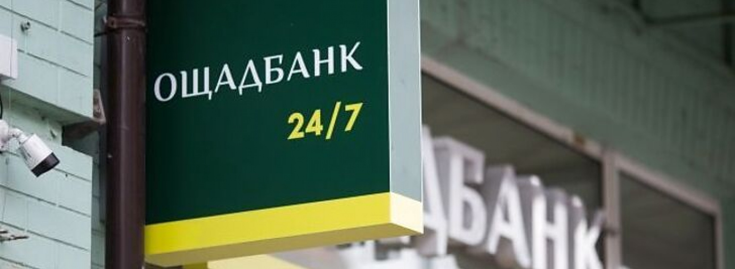 Оприлюднено графік роботи пересувних мобільних підрозділів Ощадбанку біля лінії розмежування в Луганській області