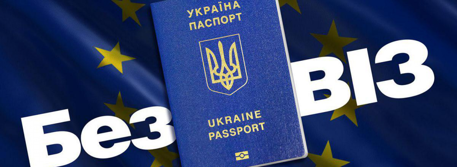 Українцям відкривають безвіз ще в одну країну