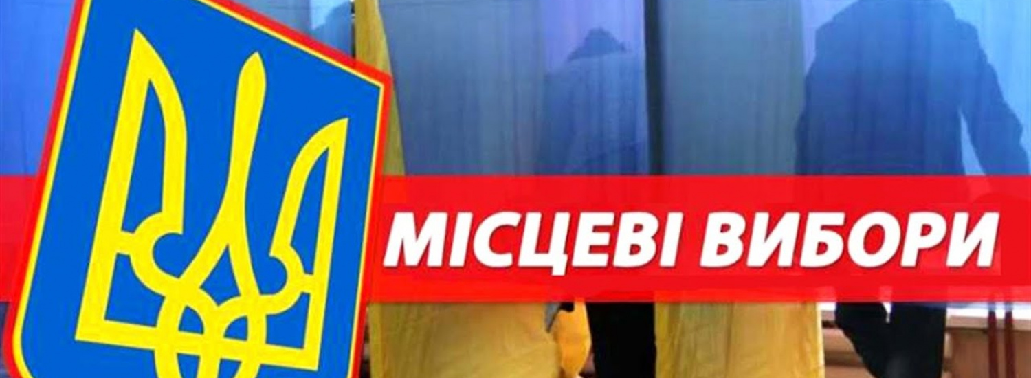 Від завтра стартує виборчий процес місцевих виборів-2020