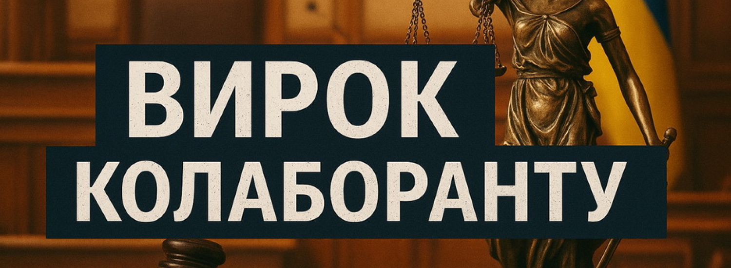 Юрій Дєточка та процесуальне фіаско прокуратури: як недбалість слідства розвалила справу про колабораціонізм
