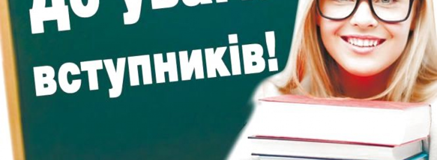 91 університет прийматиме вступників Донбасу та Криму за спрощеною процедурою