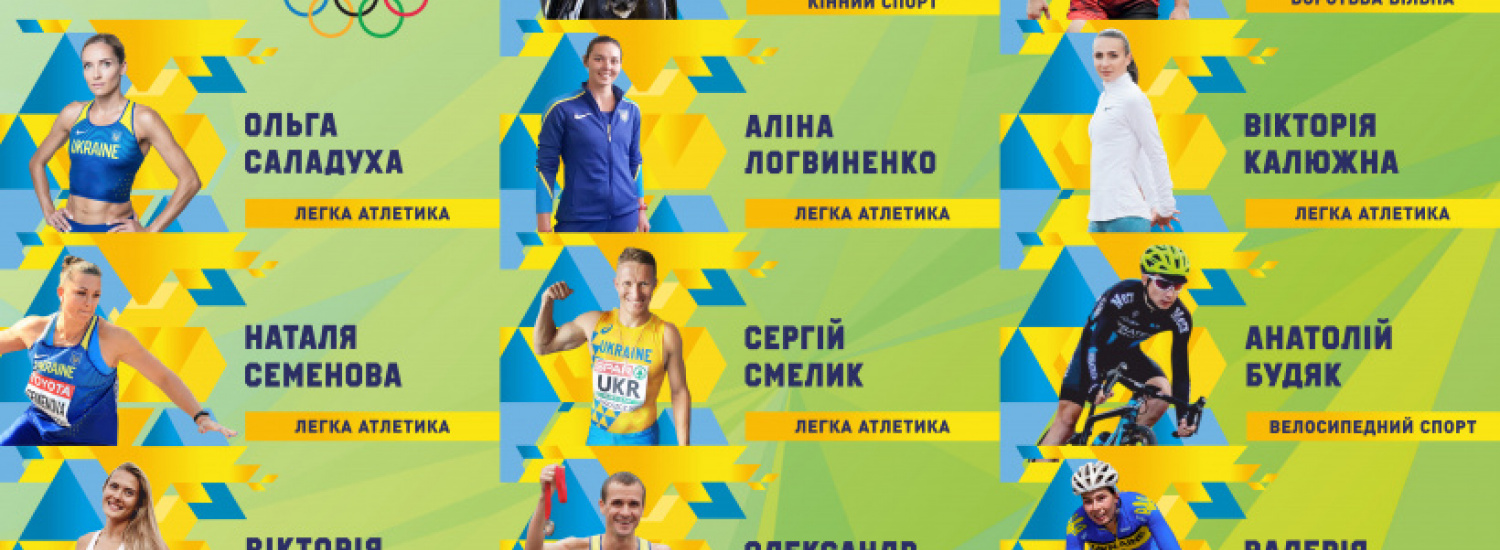 Результати виступів спортсменів Донецької області на Іграх XXXII Олімпіади в Токіо