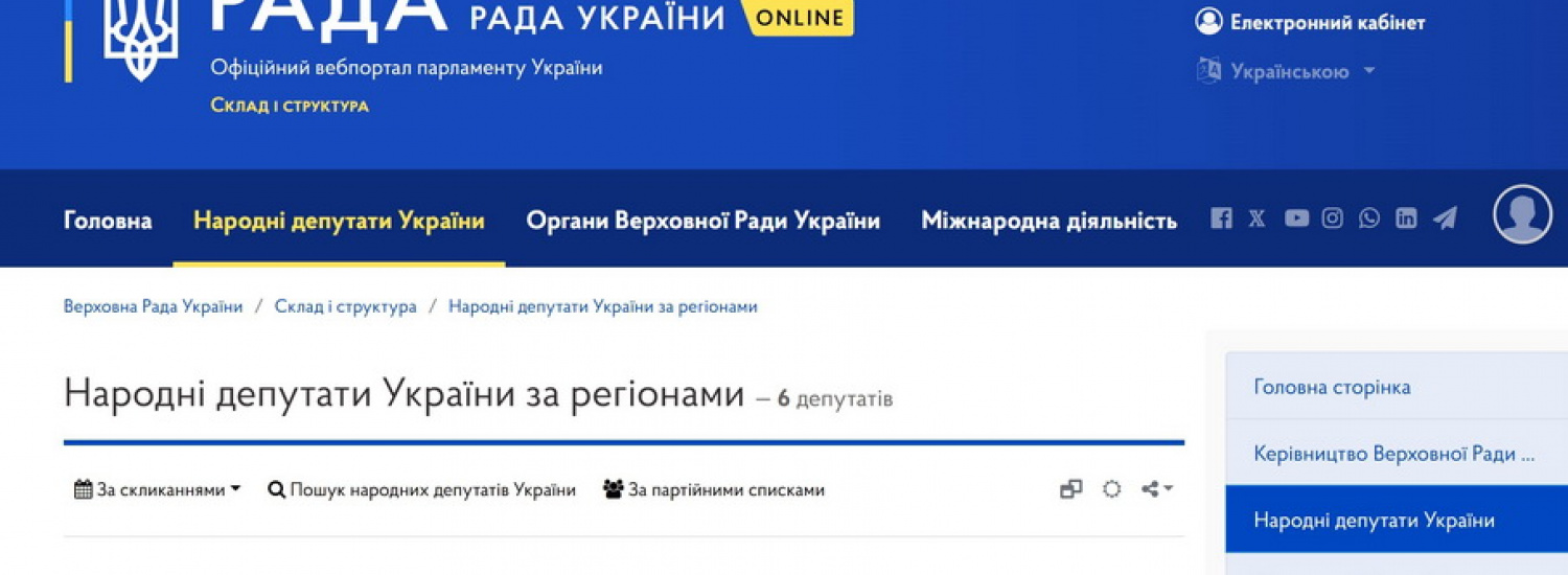 Електоральне попелище Луганщини: хто представляв область у Раді VIII та IX скликань