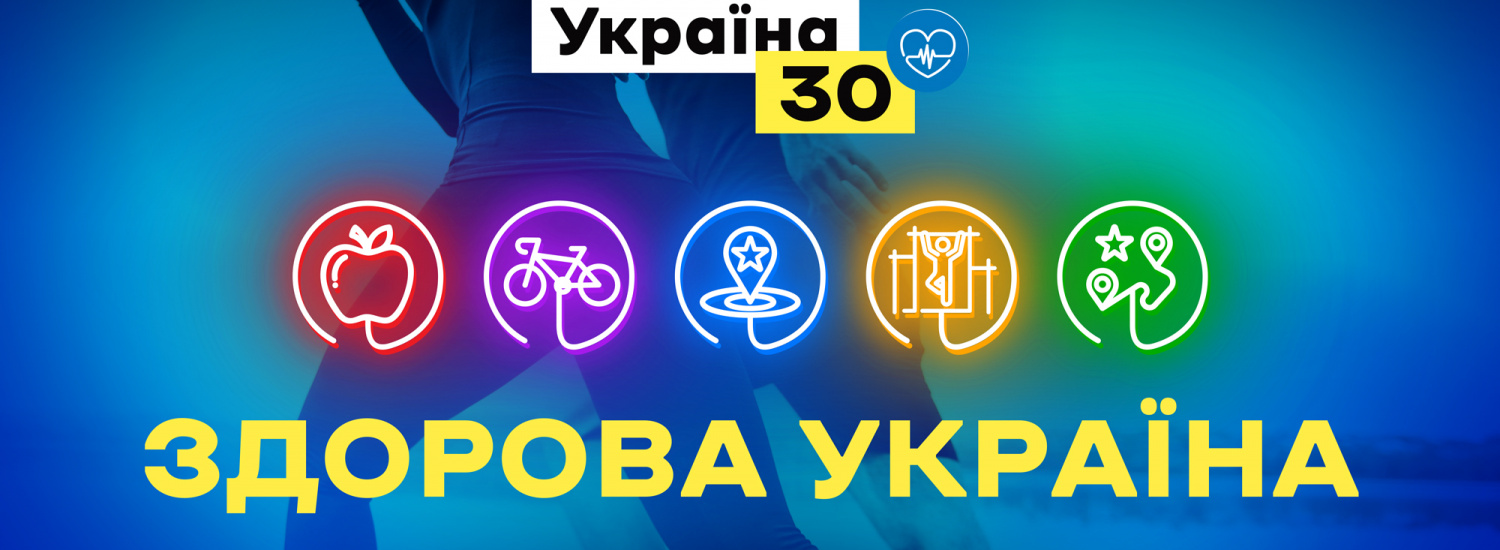 На Донеччині відбудеться відкриття першої в області локації активного парку в рамках проєкту «Здорова Україна»