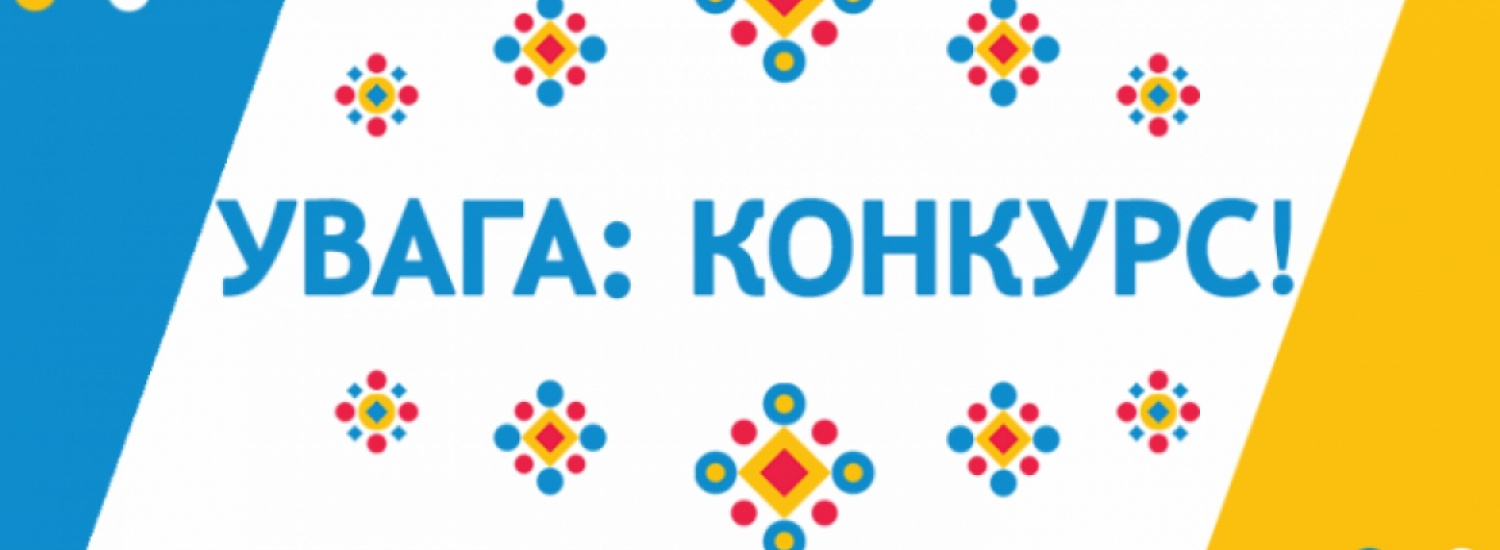 Міністерство соціальної політики оголосило конкурс проєктних ініціатив «Будуємо країну без бар’єрів разом»