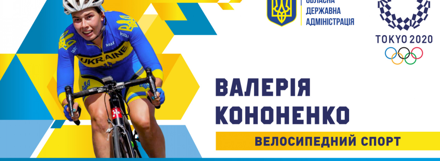 Спортсмени Донецької області виступатимуть на Іграх ХХХІІ Олімпіади в Токіо