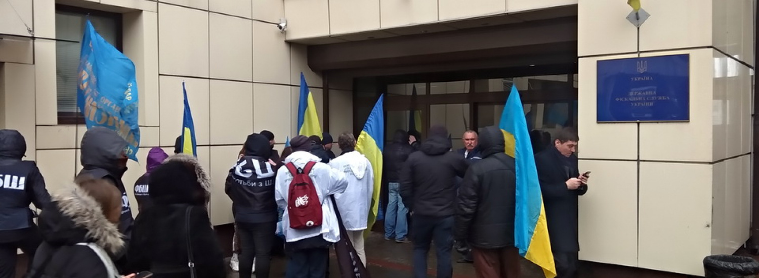 Під стінами ДФС України почався «податковий Майдан».