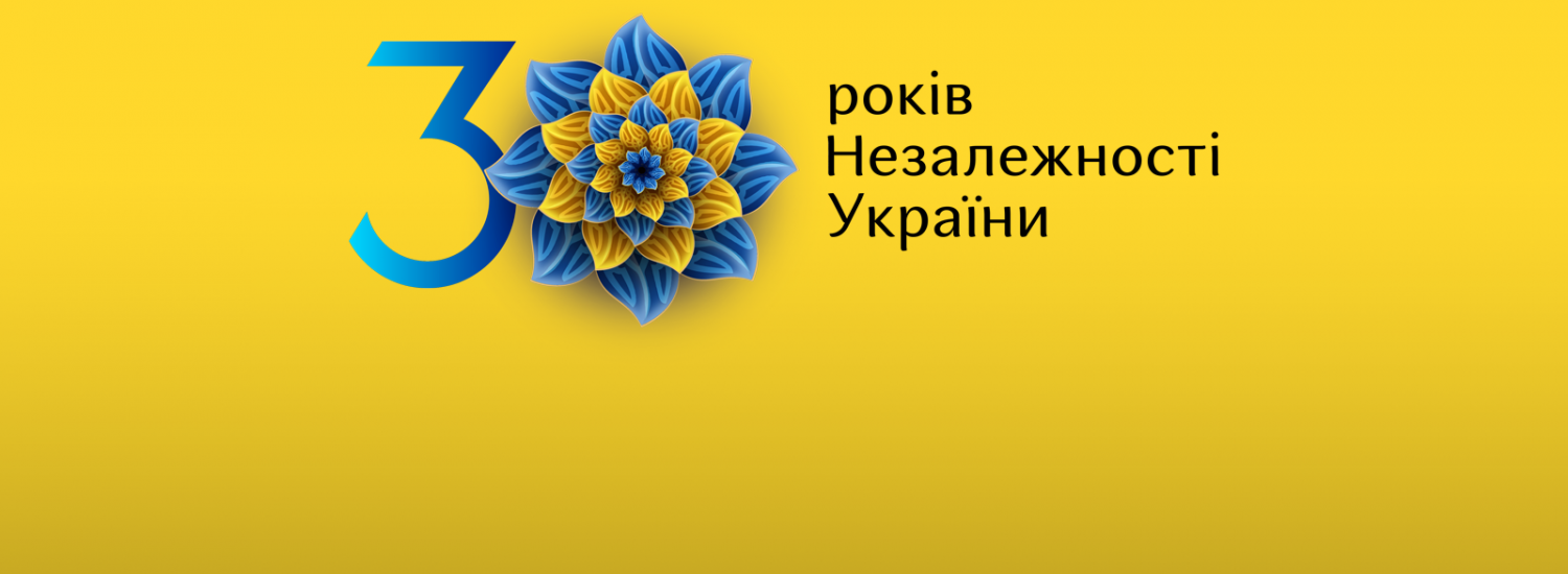 До 30-річчя незалежності України розроблено стилізовані банери та фоторамки для використання в соцмережах