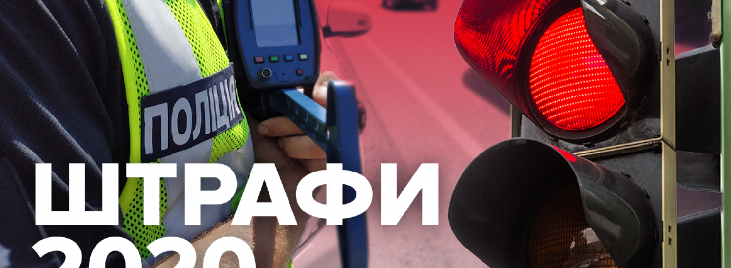 ﻿Для українських водіїв вигадали нові штрафи