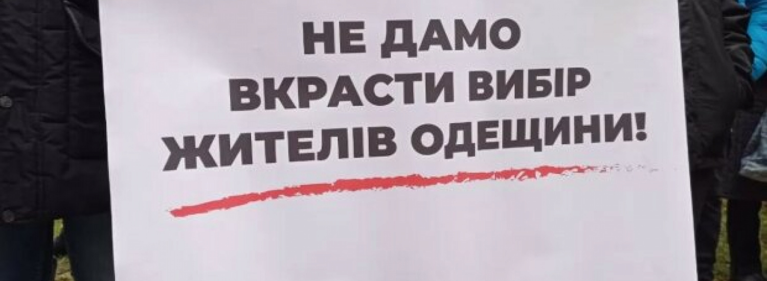 ﻿"Наш край" провел митинг под апелляционным админсудом в Одессе