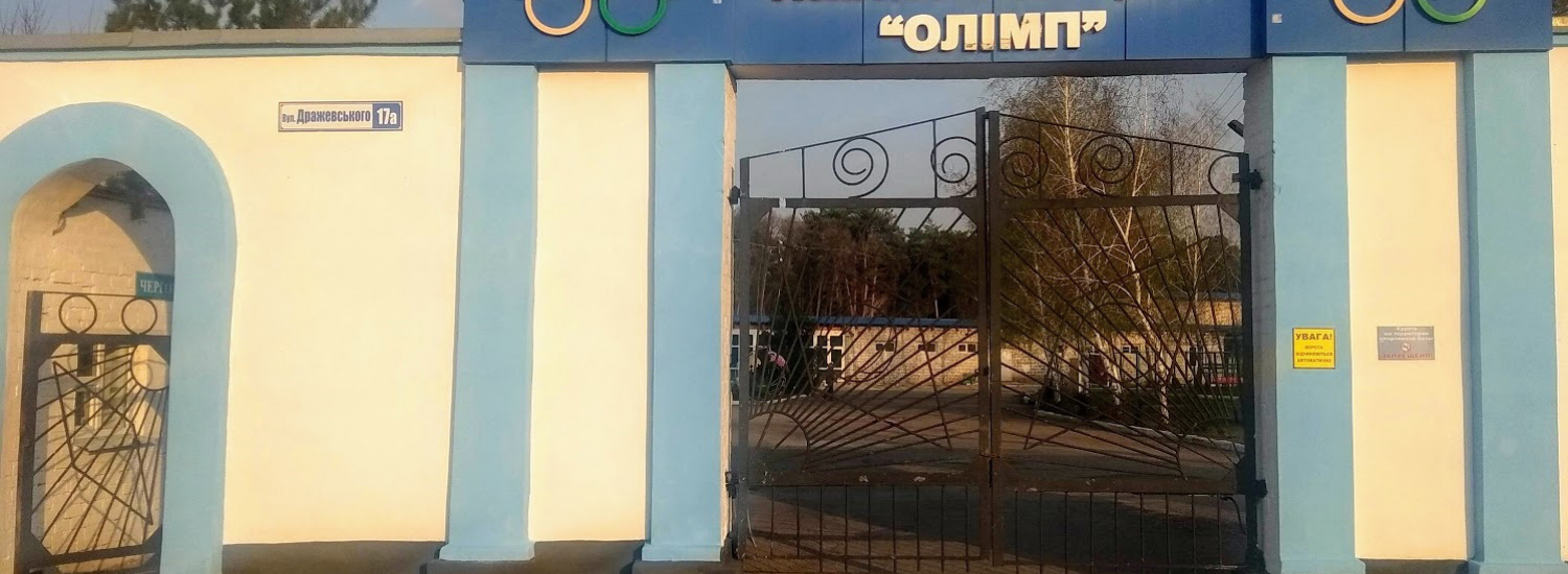 Луганський обласний фізкультурний центр "Олімп" - чотири роки корупційних дій