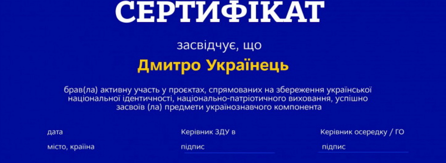МЗС України офіційно призупинило проєкт «Сертифікатів національної ідентичності» для дітей за кордоном