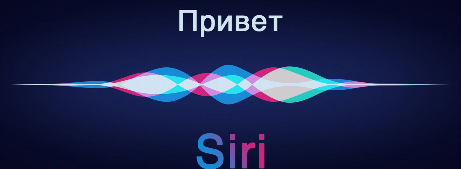 ﻿Apple хоче навчити Siri говорити українською мовою