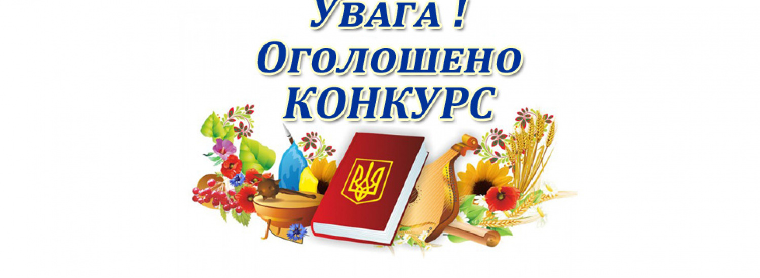 Міністерство у справах ветеранів України оголосило конкурс на зайняття вакантних посад державної служби в Мінветеранів