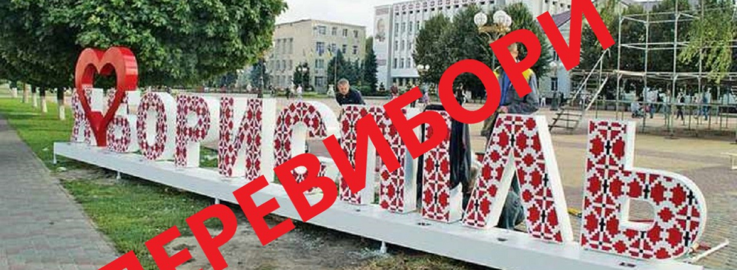 ﻿У Борисполі продовжиться боротьба за крісло міського голови
