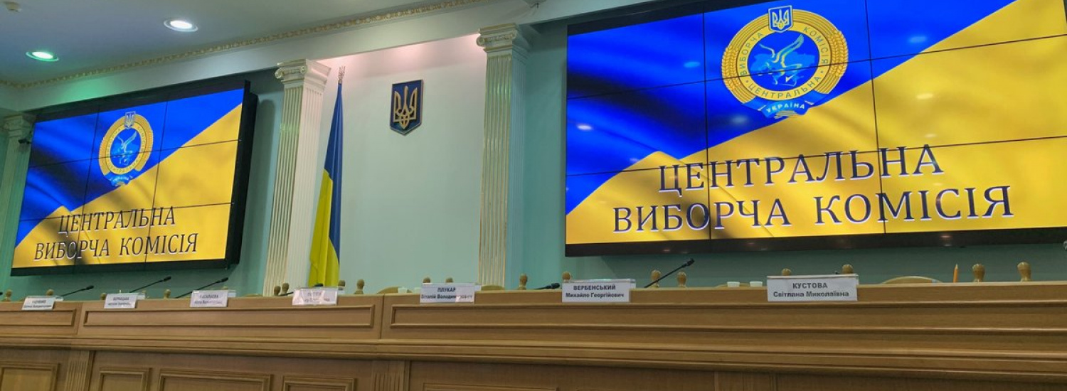 ﻿ЦВК призначить перші місцеві вибори у 2020 році  на новій територіальній основі