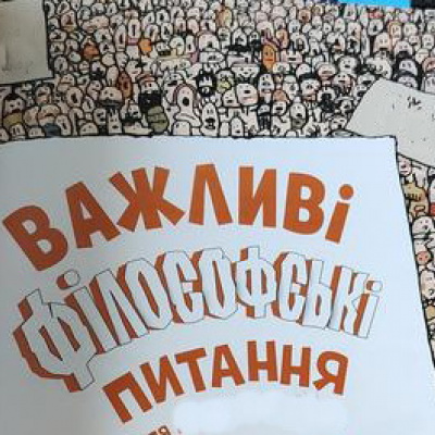 Випереджати час і протистояти своїй епосі