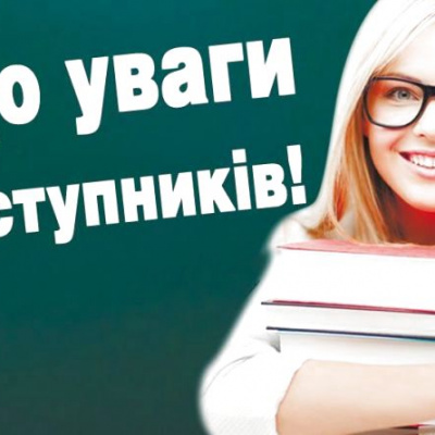 91 університет прийматиме вступників Донбасу та Криму за спрощеною процедурою