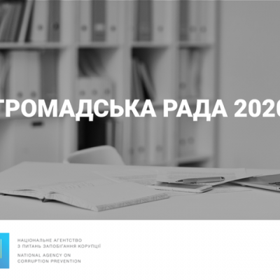 НАЗК оголосило конкурс з формування громадської ради