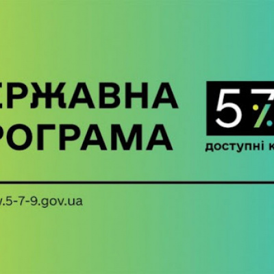 У 2021 році підприємці Луганщини скористалися перевагами державної програми «Доступні кредити 5-7-9 %» на суму 450 мільйонів гривень