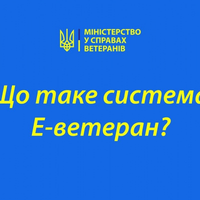 ﻿ПРООН оголосило тендер на розробку мобільних застосунків «е-Ветеран»