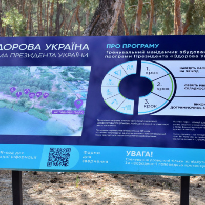 У Лимані відкрили чотирнадцятий в Донецькій області активний парк