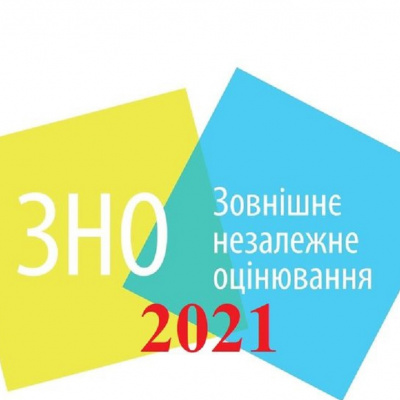 ПОНАД 500 УЧАСНИКІВ ОСНОВНОЇ СЕСІЇ ЗНО-2021 ОТРИМАЛИ 200-БАЛЬНИЙ РЕЗУЛЬТАТ