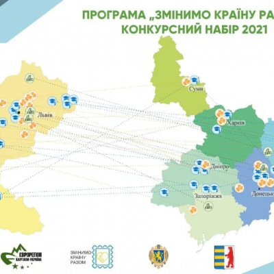 «Змінимо країну разом». У співпраці з Луганщиною буде реалізовано дев’ять проєктів