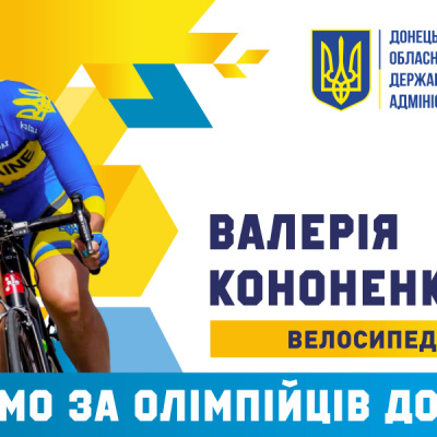 Спортсмени Донецької області виступатимуть на Іграх ХХХІІ Олімпіади в Токіо