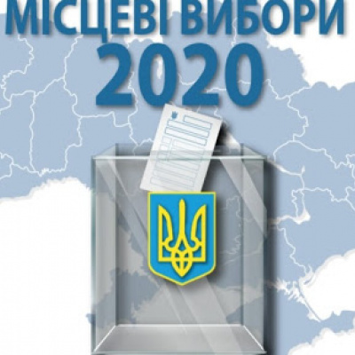 ﻿В ЦВК розповіли про можливість перенесення місцевих виборів в Україні