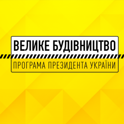 ﻿У Святогірську проводять реконструкцію дитячого оздоровчого центру «Перлина Донеччини»