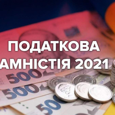 У Головному управлінні ДПС у Луганській області розповіли, що таке податкова амністія