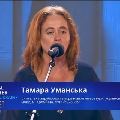 Вчителька Кремінського ліцею перемогла у номінації «Прифронтовий вчитель» премії Global Techer Prize Ukraine