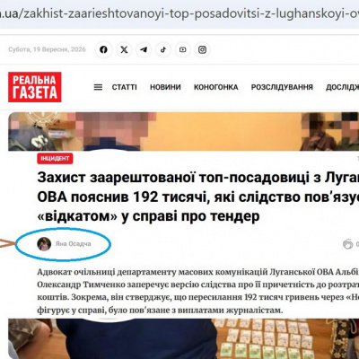 Політичний комфорт замість безпеки: чому кейс чиновниці з Луганщини — це вирок журналістській солідарності