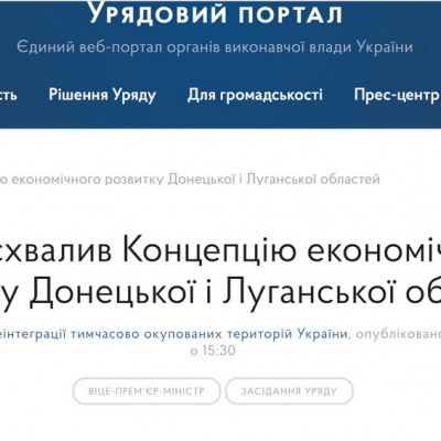 Уряд схвалив Концепцію економічного розвитку Донецької і Луганської областей.