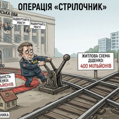 Operation "Scapegoat": How Luhansk OVA Uses a 28-Million Negligence Claim Against Levchenko to Shield Didenko's 400-Million Housing Scheme