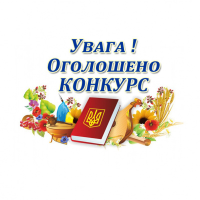 Міністерство у справах ветеранів України оголосило конкурс на зайняття вакантних посад державної служби в Мінветеранів