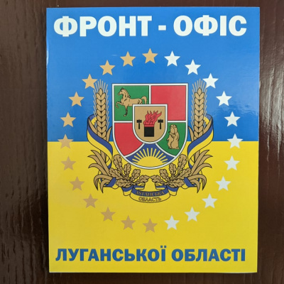 ﻿На Київщині відбулось відкриття "Фронт-Офісу" Луганської області