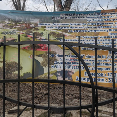 Стала відома доля подальшої реконструкція парку міста Рубіжне, що на Луганщині