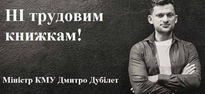 Чи потрібна українцям відміна трудових книжок?