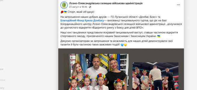 INVESTIGATION: "WILD RING" AND A PRIVATE DAY OFF: HOW OFFICIALS OF THE LOZNO-OLEKSANDRIVKA MILITARY ADMINISTRATION USE IDP CHILDREN TO SHIELD CRONYISM