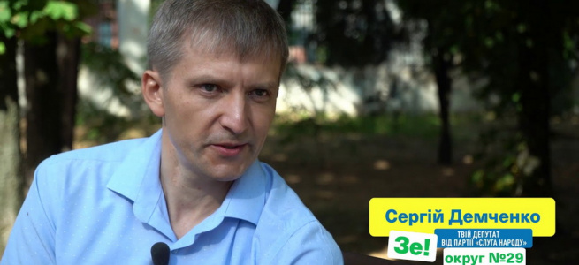 У народного депутата Сергія Демченко знайшли нерухомість, не вказану в декларації
