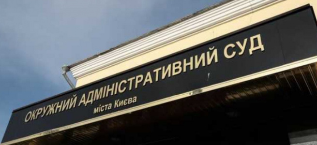 ﻿Президент ініціював невідкладну ліквідацію Окружного адміністративного суду міста Києва