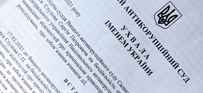 НАБУ відмовило вносити до ЄРДР відомості про вчинення злочину посадовцем з Дніпропетровщини