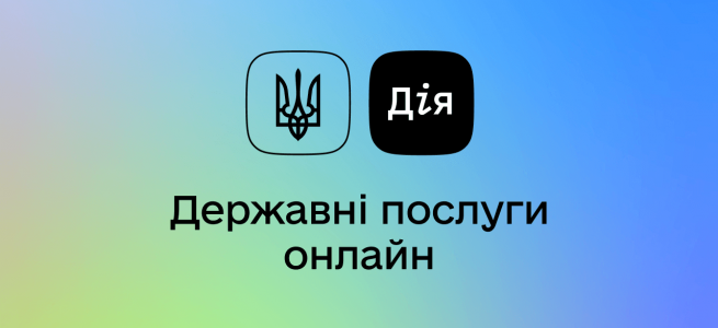 Водійське посвідчення, техпаспорт та студентський квиток у Дії відтепер на рівні з паперовими