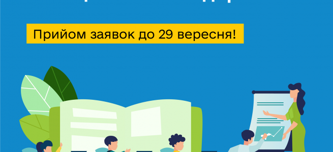 Залишилось 7 днів для шкіл аби подати заявку на конкурс "Вакциновані й відкриті"